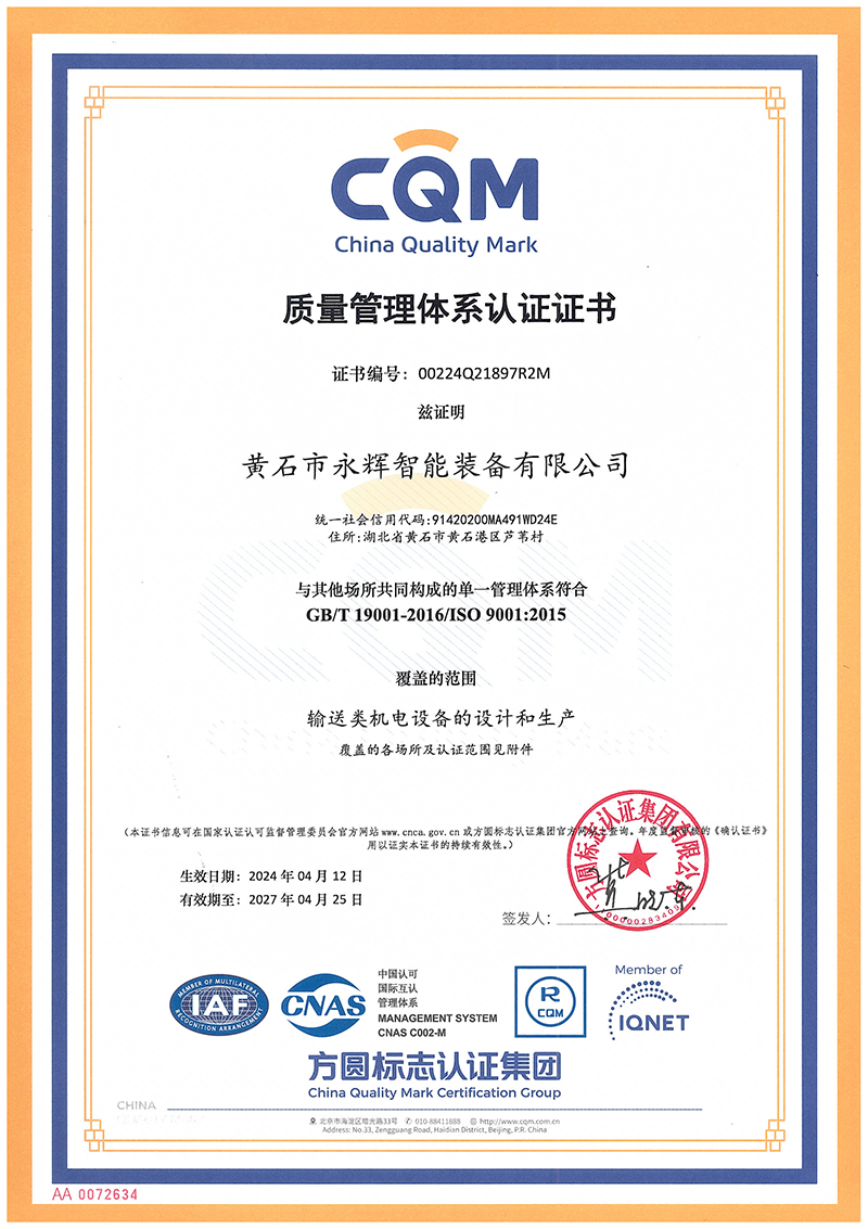 質(zhì)量管理體系認(rèn)證證書(shū)